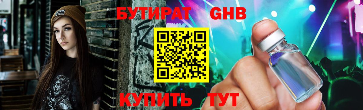 Строитель  Бутират оксибутират  Вход с VPN 