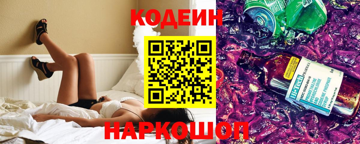 Кодеиновый сироп Lean Purple Drank Строитель