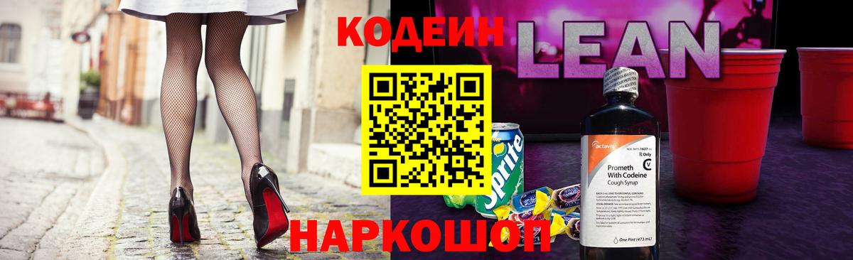 Строитель  Кодеин Purple Drank  Вход с VPN  Кодеин Purple Drank 