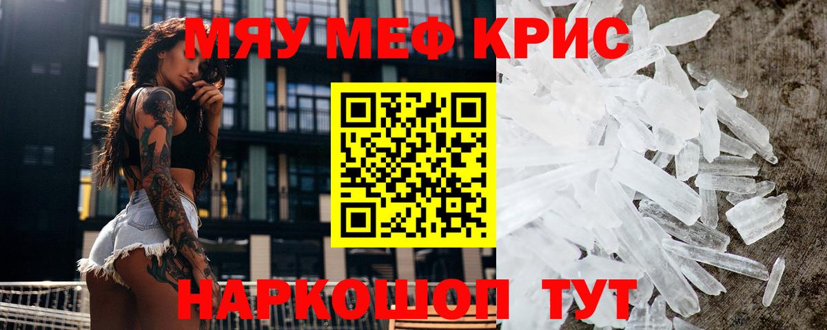 Меф мяу мяу Строитель